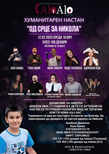 Пола естрада наредната среда ќе пее за Никола!