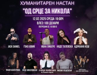 Пола естрада наредната среда ќе пее за Никола!