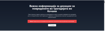 МЛАДИТЕ ВО КОČАНИ СО ИНИCИЈАТИВА ЗА ПОМОŠ НА СЕМЕЈСТВАТА НА ПОВРЕДЕНИТЕ!