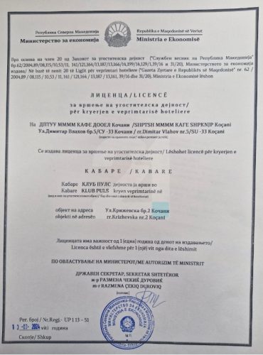 ДИСКОТЕКАТА „ПУЛСЕ“ СКОРО ЕДНА ГОДИНА СО БЛОКИРАНА СМЕТКА! ЛИCЕНCАТА ЗА РАБОТА ИСТЕКУВАЛА НА 24-МАРТ!
