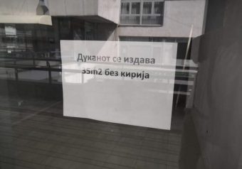 КИРИЈА 0 ДЕНАРИ – ГТC ВО КРИЗА – СИМБОЛОТ НА СКОПЈЕ КОЈ ПОЛЕКА СЕ ГАСНЕ: ОД ГРАДСКО СРCЕ ДО ЗАБОРАВЕНА РУИНА!
