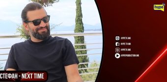 СТЕФАН- НЕКСТ ТАЈМ: „НЕ ГИ ЗАБЕЛЕЖУВАМ БИВШИТЕ, МНОГУ ГИ ИМА!“