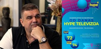САША МИРКОВИЌ ГОРДО НАЈАВИ: „ОД ДЕНЕС МОЖЕТЕ НА МАКЕДОНСКИ ТЕЛЕКОМ ДА ЈА СЛЕДИТЕ HYPE ТЕЛЕВИЗИЈА НА ПОЗИЦИЈА 72 И HYPE 2 НА ПОЗИЦИЈА 74. КАКО ШТО ЌЕ СЕ ШИРИМЕ, ТАКА ЌЕ ГО ЗГОЛЕМУВАМЕ И БРОЈОТ НА КАНАЛИ!“