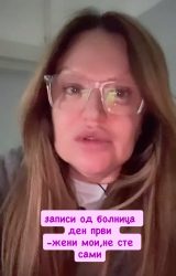 Весна Петрушевска повторно во болница: „Сè уште стојам цврсто- ова е мојата четврта операција“